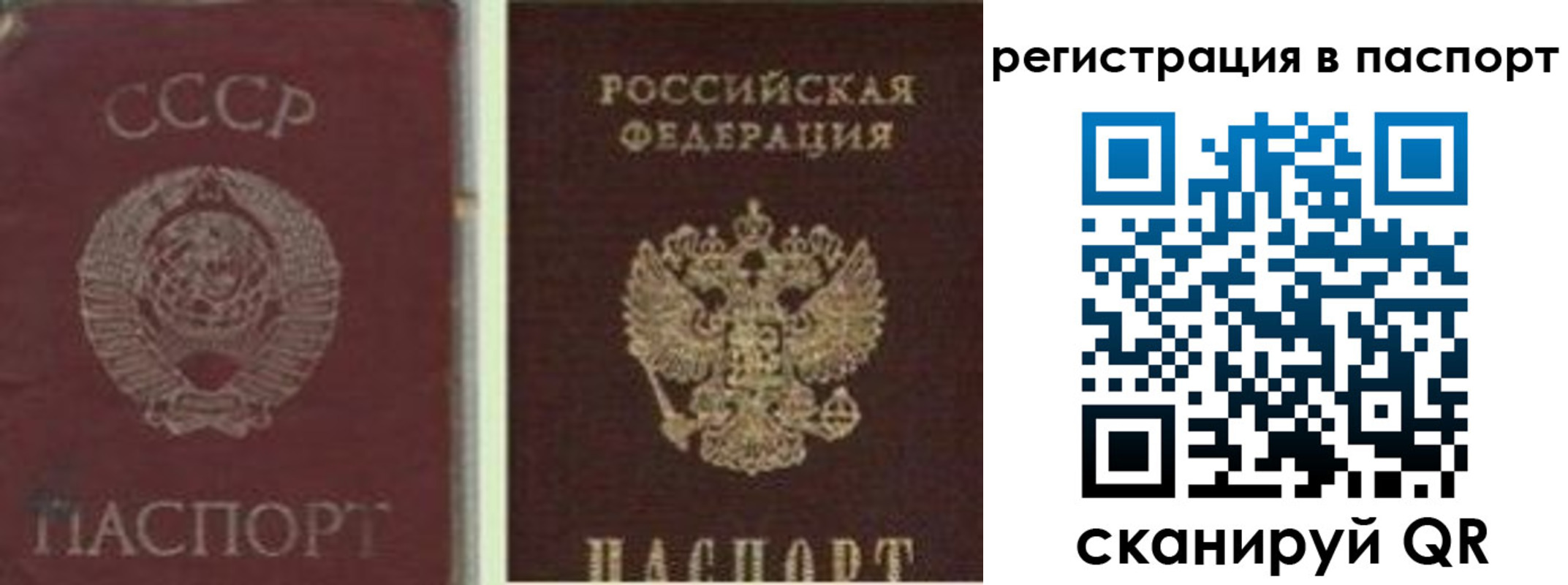 прописка для работы в Заозёрске